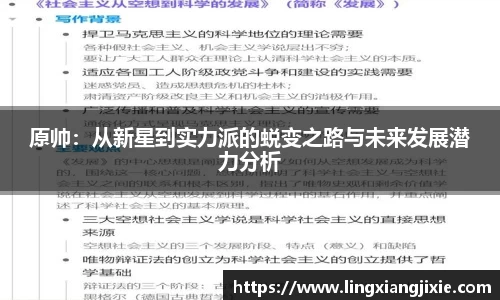 原帅：从新星到实力派的蜕变之路与未来发展潜力分析